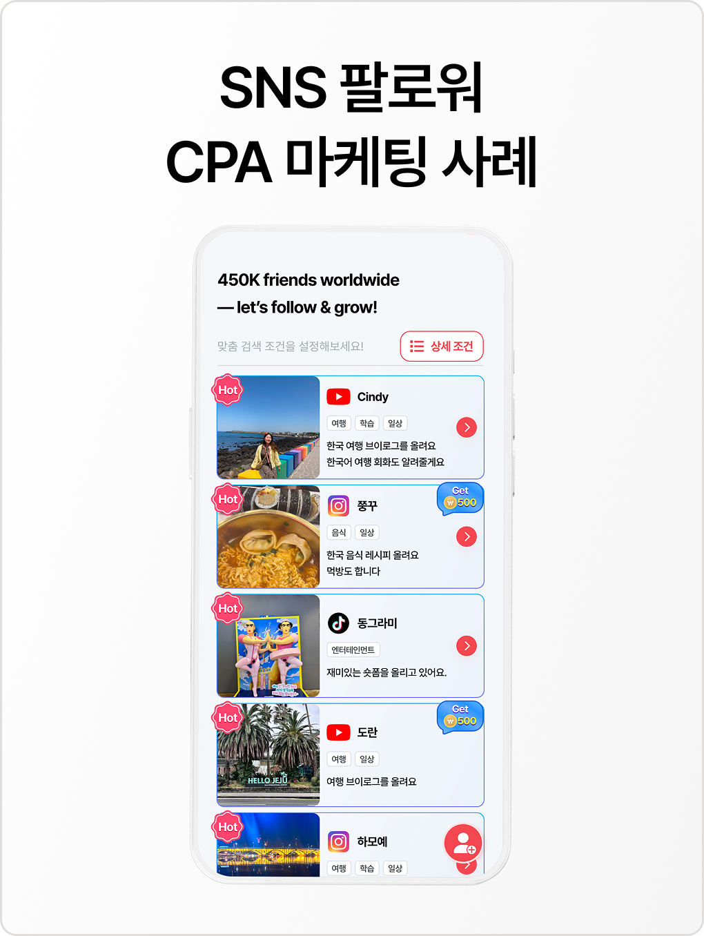 인앱 입점 노출