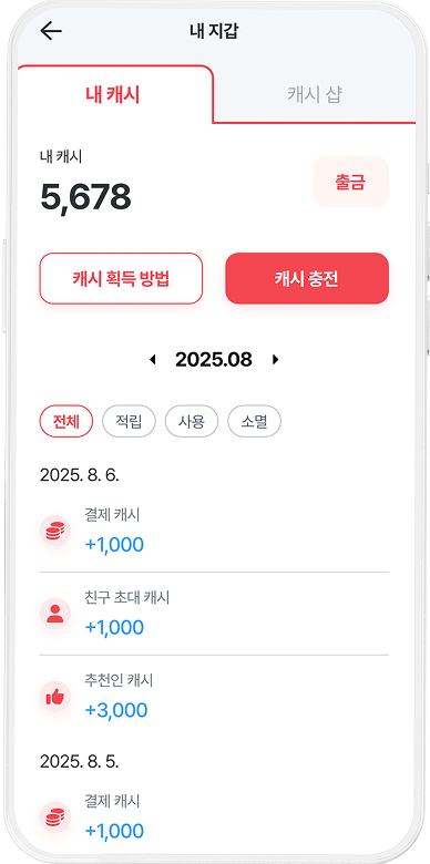 캠페인 참여 보상 화면